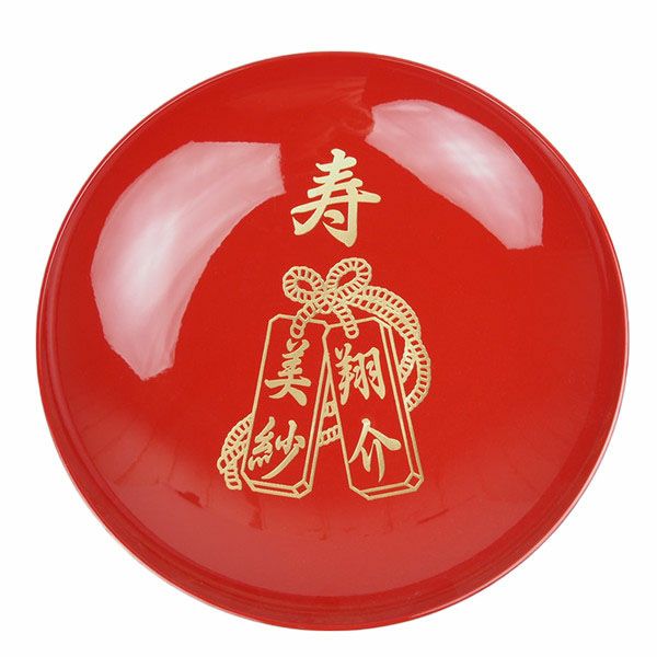 特注　名前入れご結婚お祝い大朱盃　寿・祝