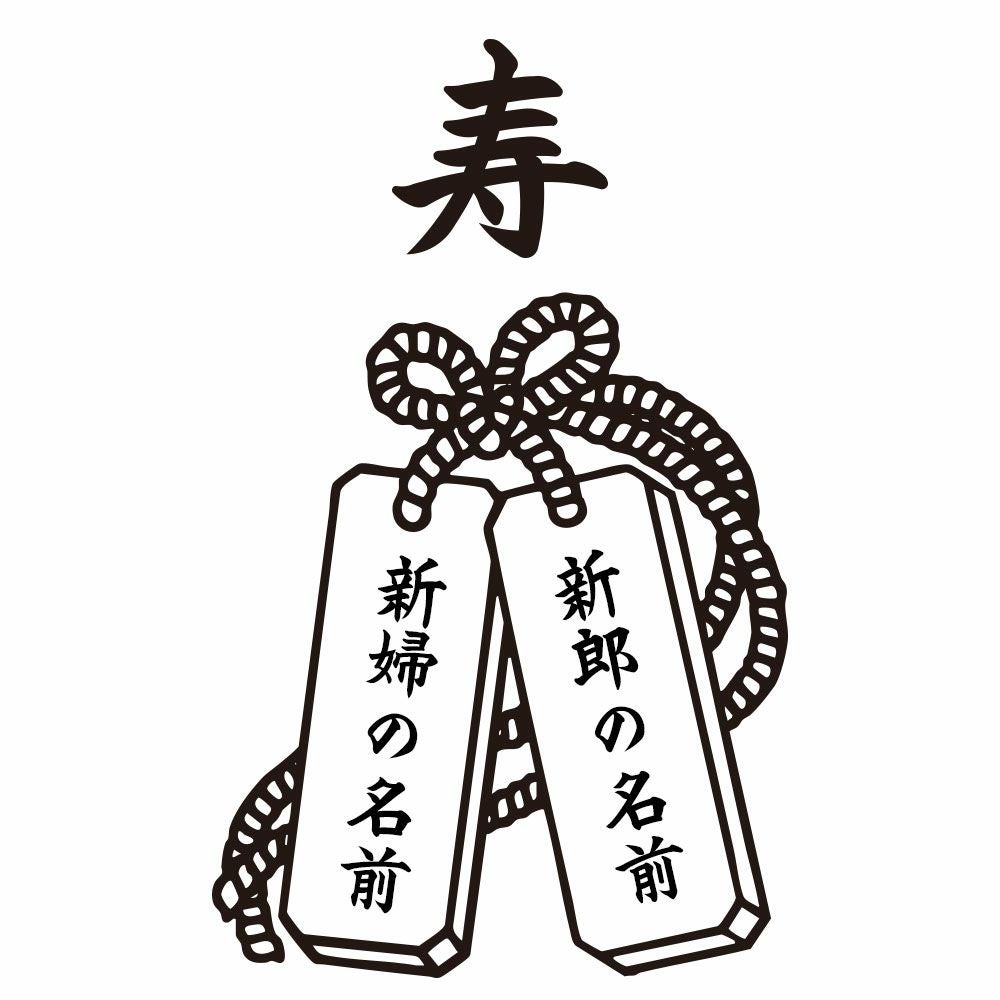 特注　名前入れご結婚お祝い大朱盃　寿・祝