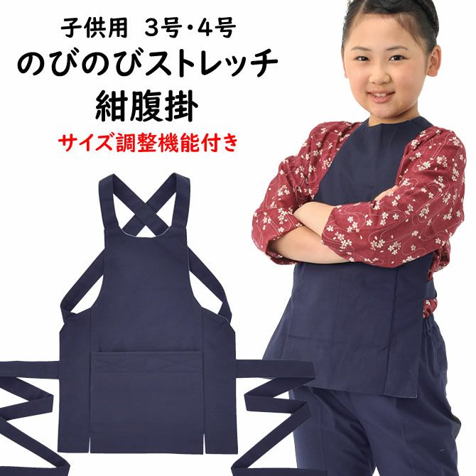 のびのびストレッチ 子供用 紺腹掛 5号・7号 | 祭り用品専門店の祭