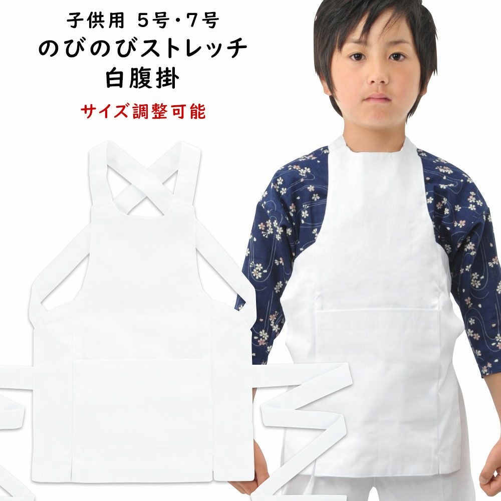 子供用 白腹掛（ストレッチ） | 祭り用品専門店の祭すみたや