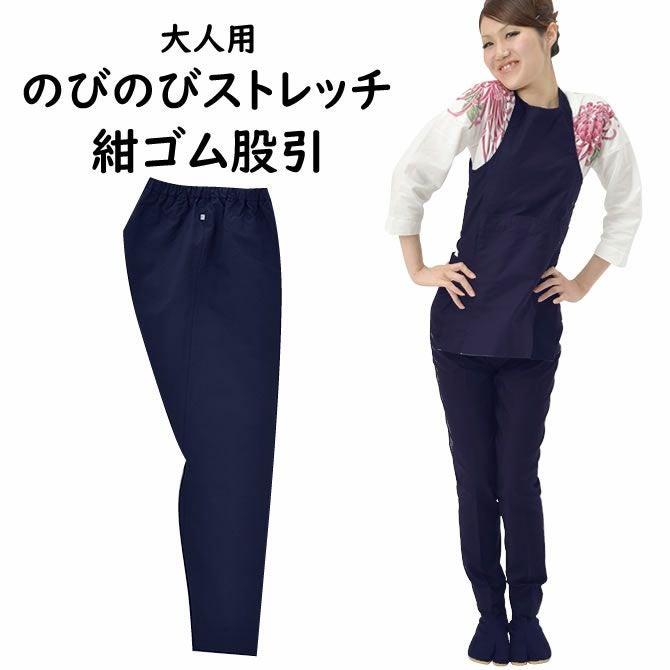 のびのびストレッチ 紺ゴム股引 ゴムズボン 大人用サイズ | 祭り用品