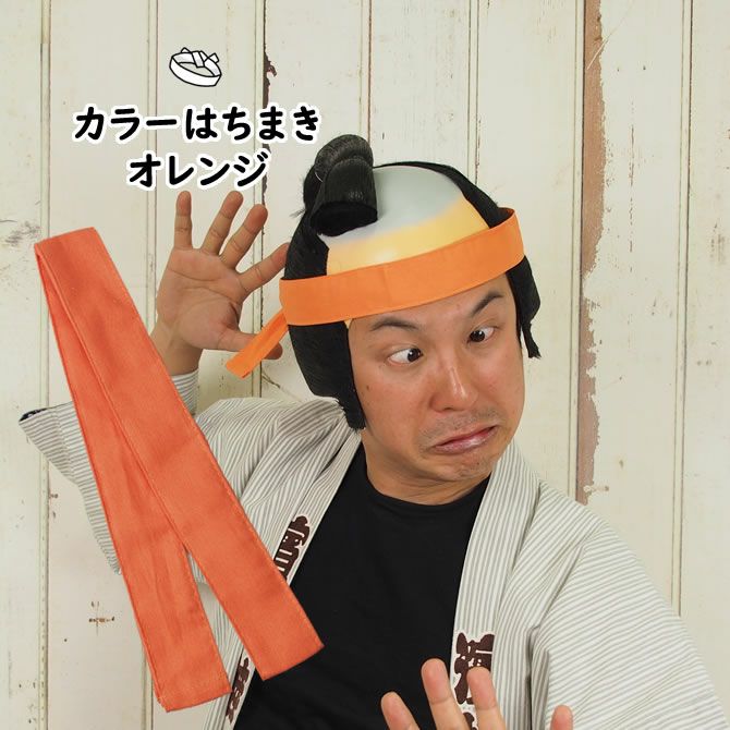 カラーはちまき オレンジ 長さ 1.1m | 祭り用品専門店の祭すみたや