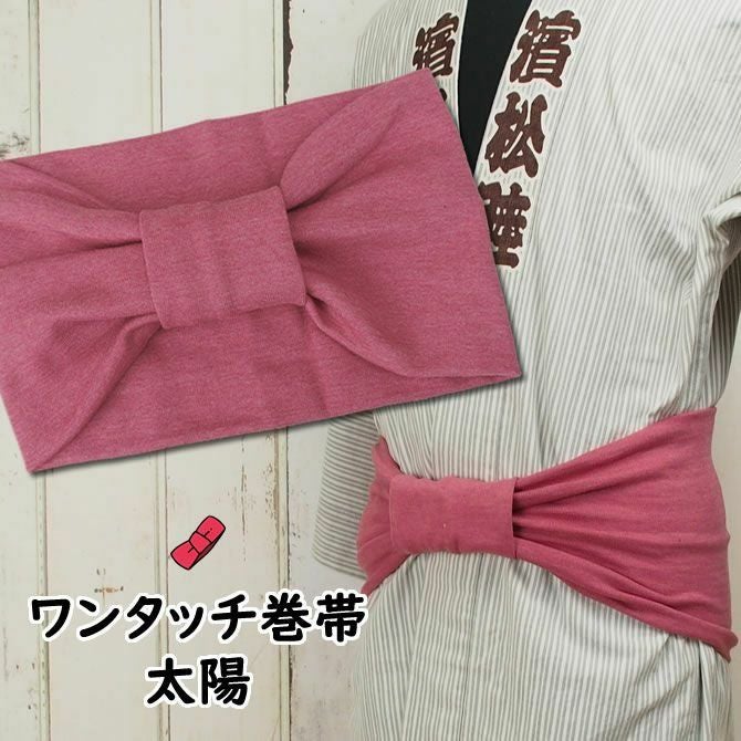 大人用 ワンタッチ巻き帯 ムラ染め 太陽 | 祭り用品専門店の祭すみたや