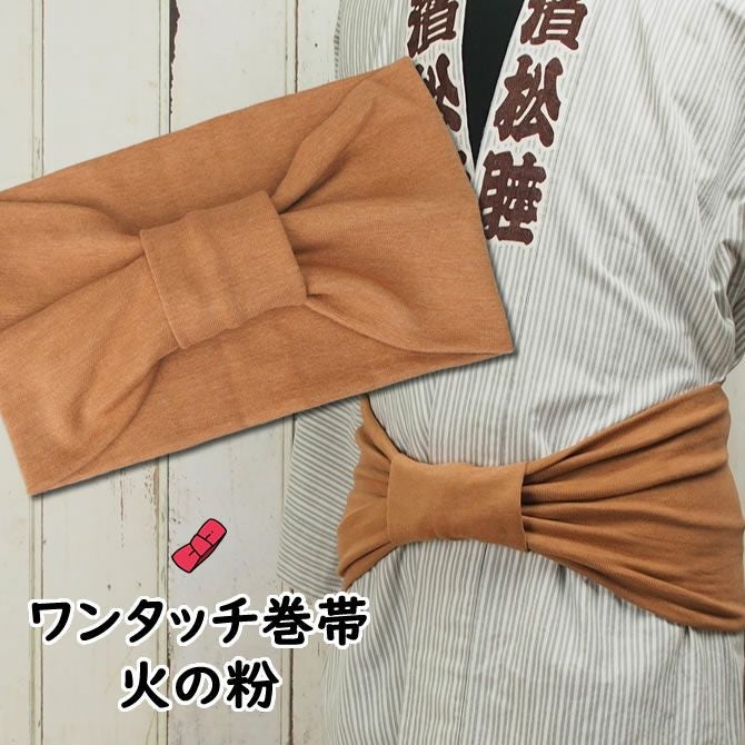 大人用 ワンタッチ巻き帯 ムラ染め 撫子 | 祭り用品専門店の祭すみたや