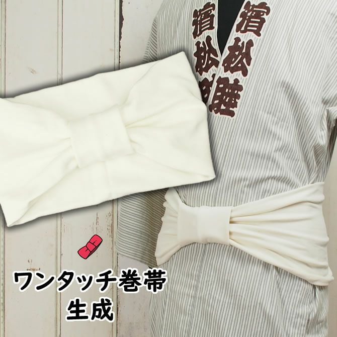 大人用 ワンタッチ巻き帯 ムラ染め 白色 | 祭り用品専門店の祭すみたや