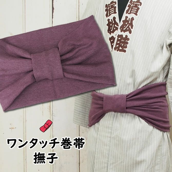 ご専用　作り帯　付け帯　リバーシブル　三部式　ダマスク×モロッカン 楽しみ方も4通り。リバーシブル3部式作り帯の作り方の巻「星わにこ