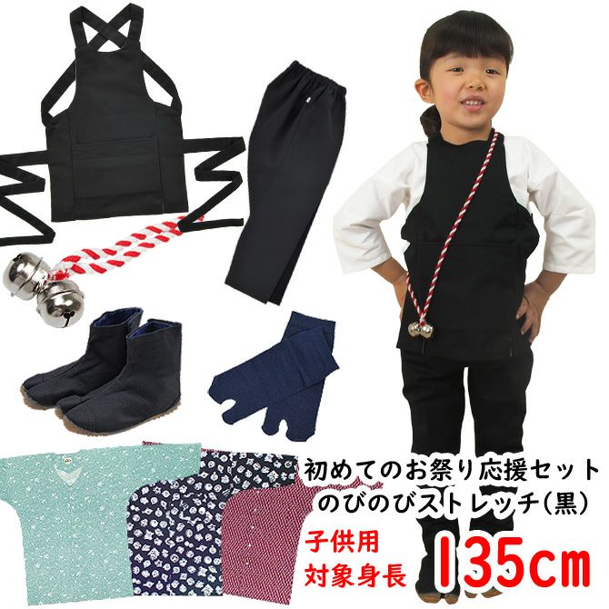 お祭り衣装6点詰合せ 激安セット（黒） 95（1～2歳用）サイズ | 祭り