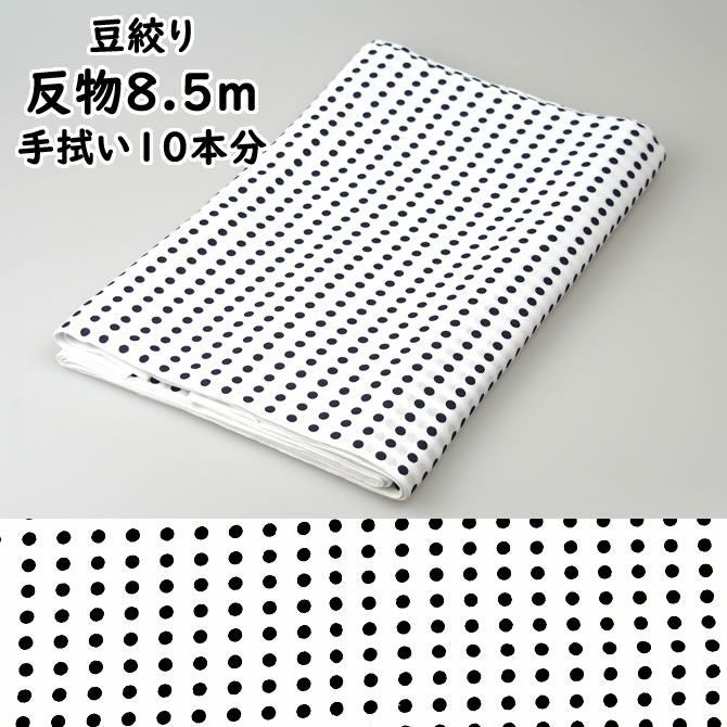プリント反物生地 豆絞り 紺色 約8.5m（手ぬぐい約10本分） | 祭り用品