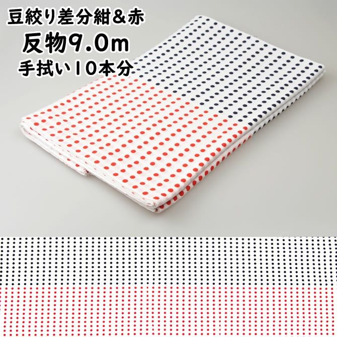 プリント反物生地 豆絞り 蛍光ピンク 約8.8m（手ぬぐい約10本分