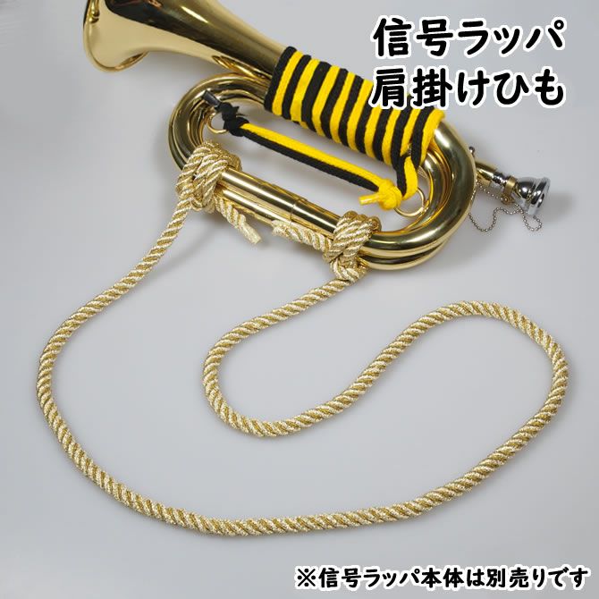 信号ラッパ用肩掛けひも シルバー | 祭り用品専門店の祭すみたや