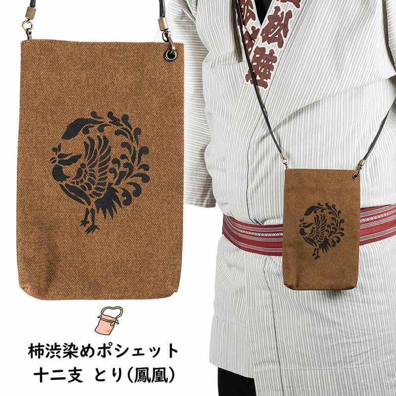柿渋染ポーチ | 祭り用品専門店の祭すみたや