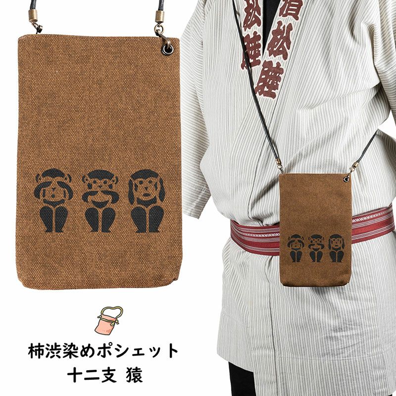 柿渋染ポーチ | 祭り用品専門店の祭すみたや