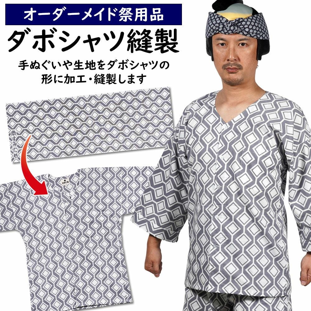 特注 オリジナル 鯉口シャツ制作 平織生地 子供用サイズ・大人用サイズ