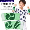 特注　手甲縫製　マジックテープ　子供用
