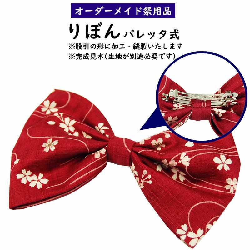 さお@即日発送 リボンオーダー 特注 りぼん縫製 バレッタ付き | 祭り用品専門店の祭すみたや