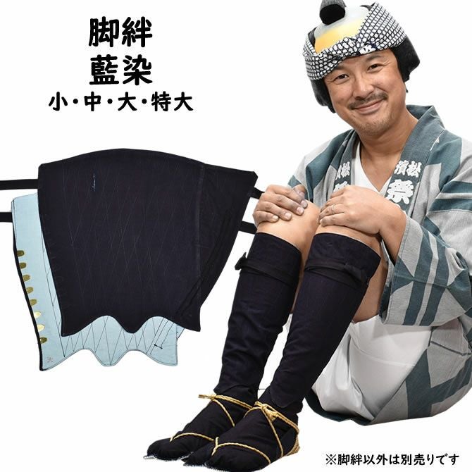 江戸脚絆 黒 小・中・大・特大 | 祭り用品専門店の祭すみたや