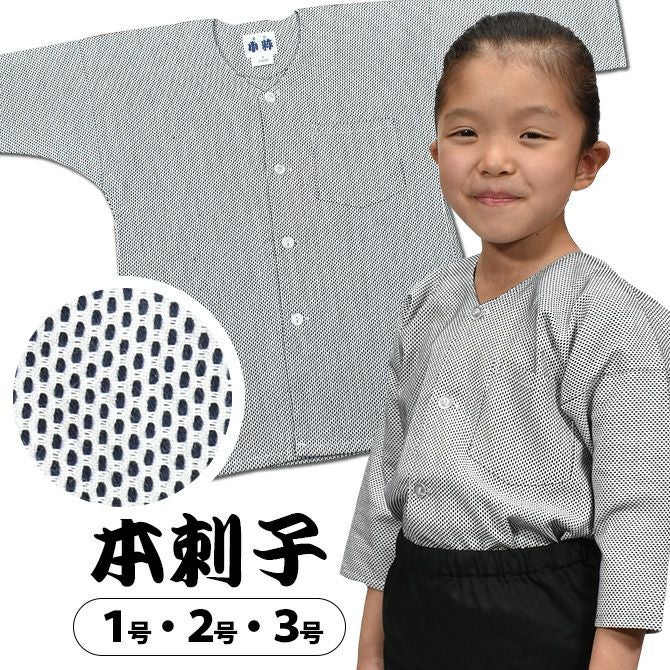 本刺子 | 祭り用品専門店の祭すみたや