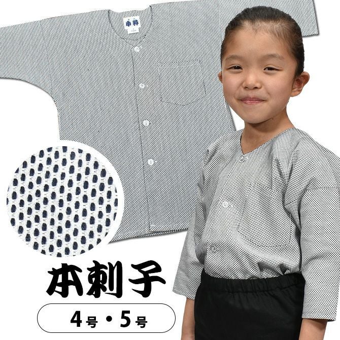 お値下げ！蔵出し　アンティーク日本衣装 刺子 本刺子 | 祭り用品専門店の祭すみたや