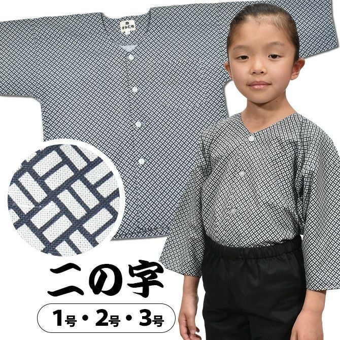 鯉口シャツ 二の字 | 祭り用品専門店の祭すみたや