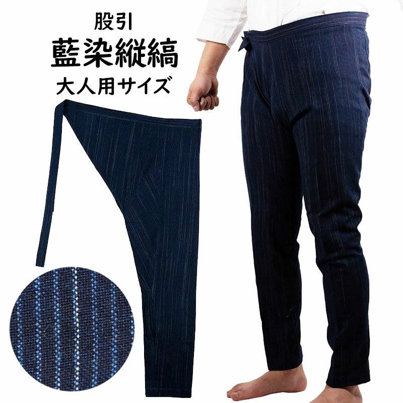 藍染縦縞 股引 大人用サイズ | 祭り用品専門店の祭すみたや