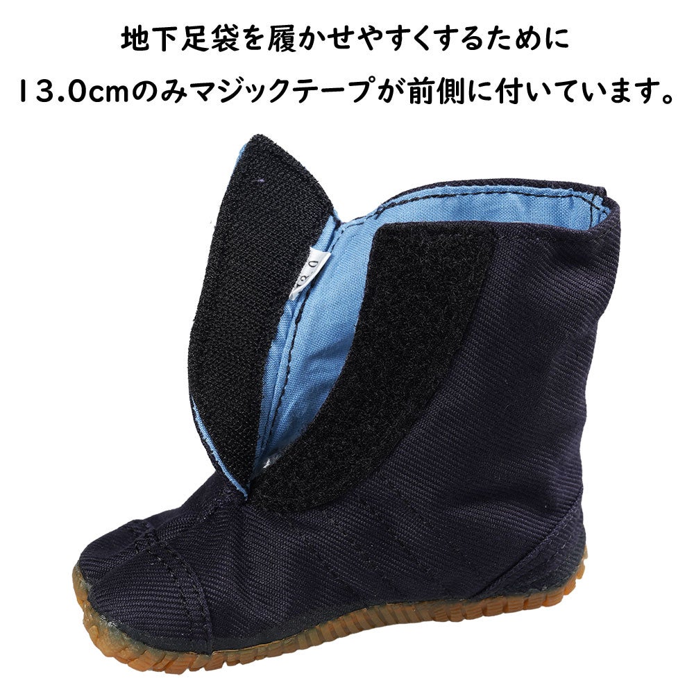 丸五　こども祭りジョグ地下足袋　藍