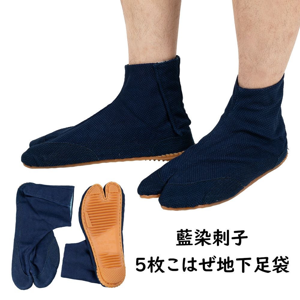 藍染刺子 地下足袋 5枚こはぜ 22.0cm～27.0cm | 祭り用品専門店の祭