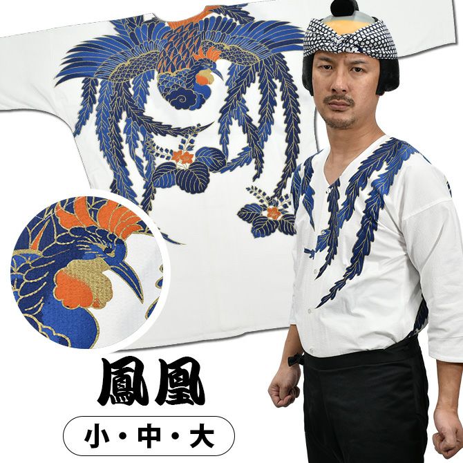 鯉口シャツ 鳳凰 | 祭り用品専門店の祭すみたや