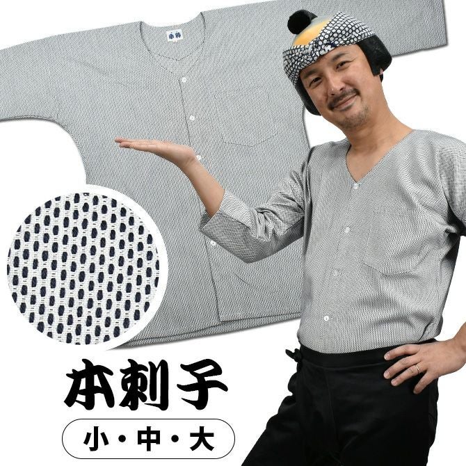 祭すみたや 鯉口シャツ 本刺子 小・中・大 | 祭り用品専門店の祭すみたや