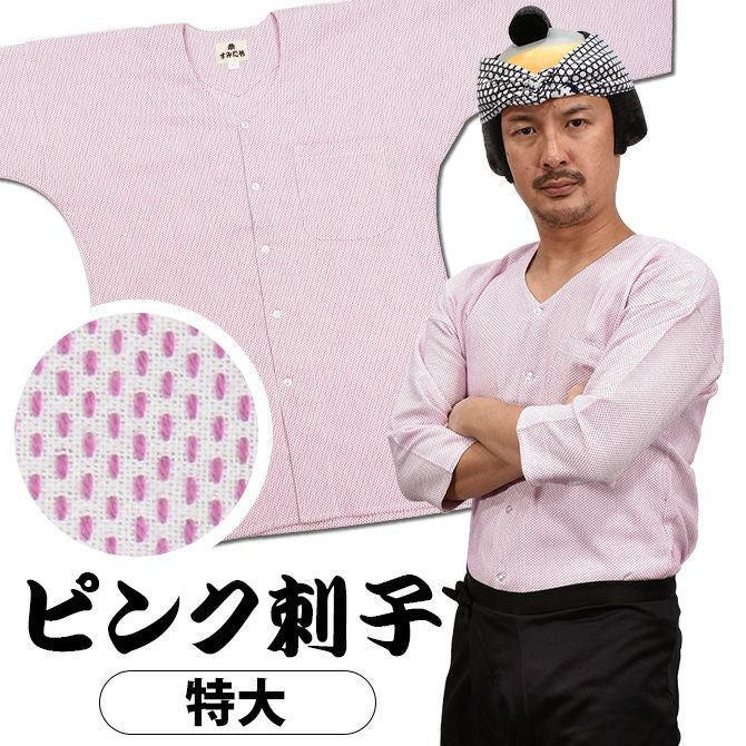 祭すみたや 子供用 鯉口シャツ ピンク刺子 1号・2号・3号 | 祭り