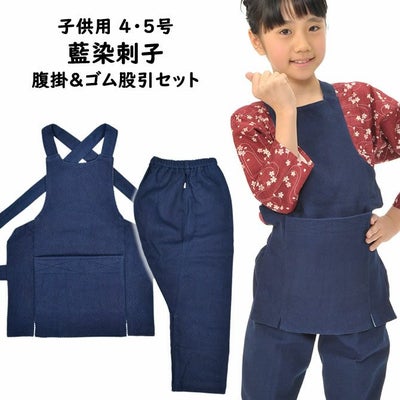 子供用 藍染刺子 腹掛・ゴム股引セット 1号・2号・3号 | 祭り用品 