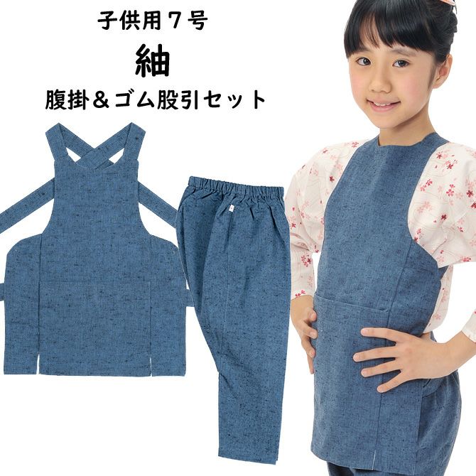 子供用 ブルー紬 腹掛・股引セット 7号 | 祭り用品専門店の祭すみたや