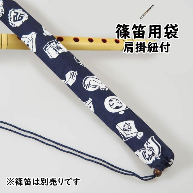 篠笛袋 肩掛け紐付き 紺まとい | 祭り用品専門店の祭すみたや