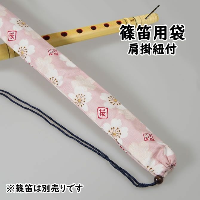 篠笛袋 | 祭り用品専門店の祭すみたや