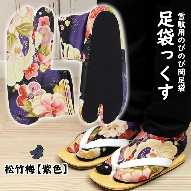 雪駄用 足袋ソックス | 祭り用品専門店の祭すみたや