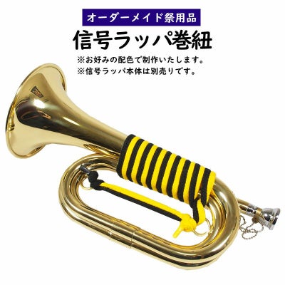 ホルスト 信号ラッパ 金3連 ゴールド 3つ巻 | 祭り用品専門店の祭すみたや