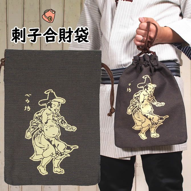 浜町高虎 合切袋・信玄袋 刺子織 べら坊 | 祭り用品専門店の祭すみたや