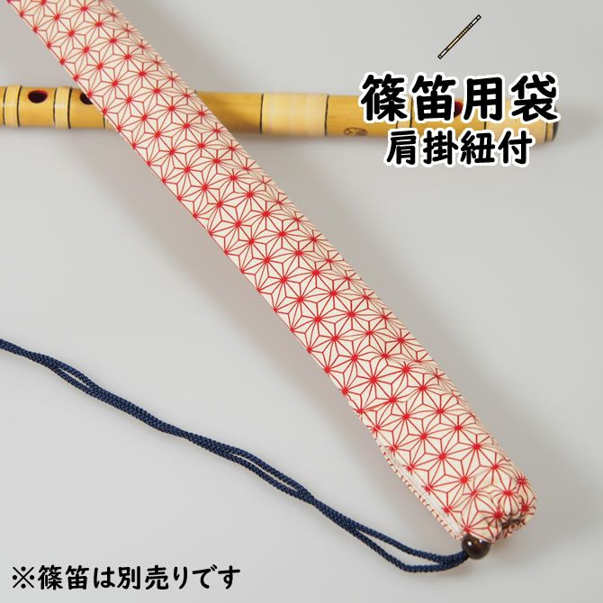篠笛袋 赤・朱色 | 祭り用品専門店の祭すみたや