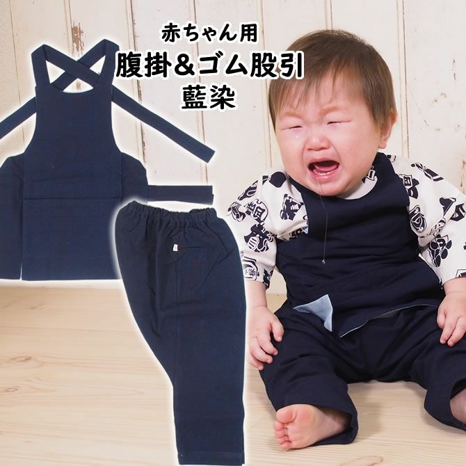 赤ちゃん用 腹掛スタイ よだれかけ 黒 | 祭り用品専門店の祭すみたや