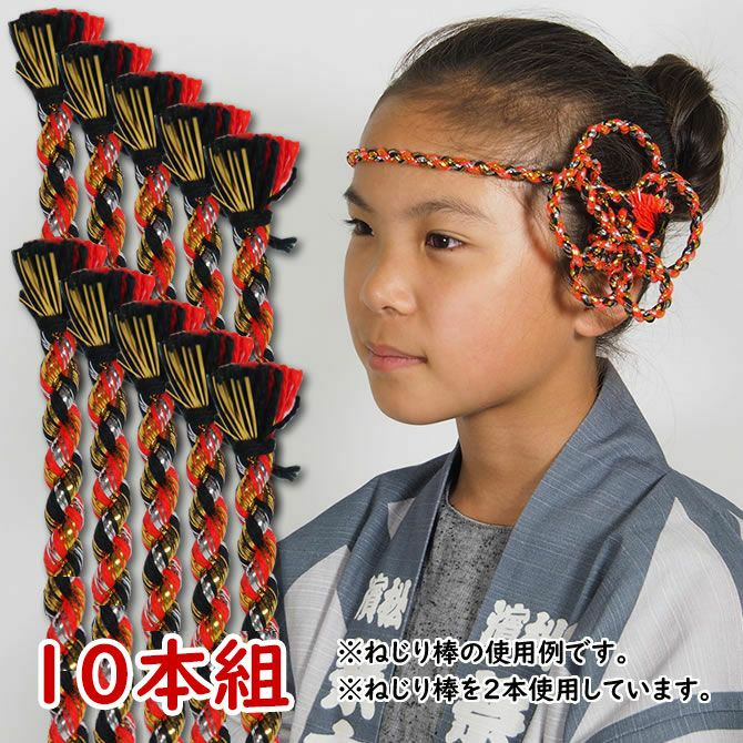 花結び ねじり髪飾り（完成型） 赤黒 ラメ入り | 祭り用品専門店の祭