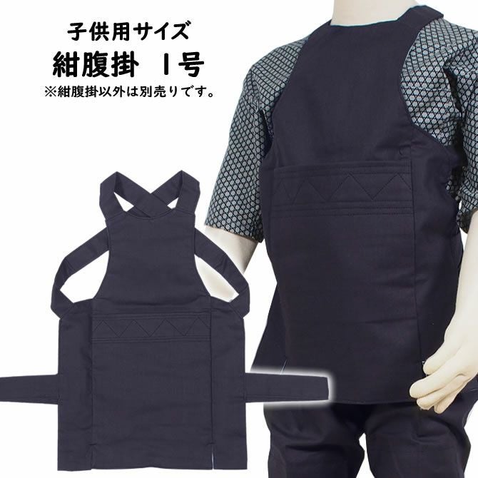 東京いろは 子供用 紺腹掛 1号 | 祭り用品専門店の祭すみたや
