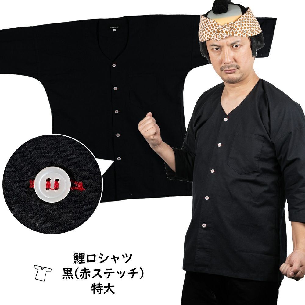 鯉口シャツ 黒無地（赤ステッチ入り） 特大 | 祭り用品専門店の祭すみたや