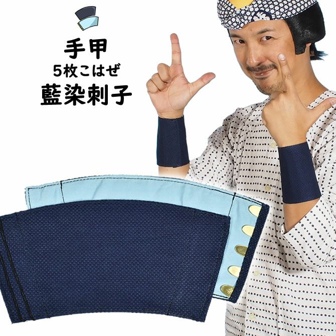 お祭りポシェット 縦長ポーチ 藍染刺子 | 祭り用品専門店の祭すみたや
