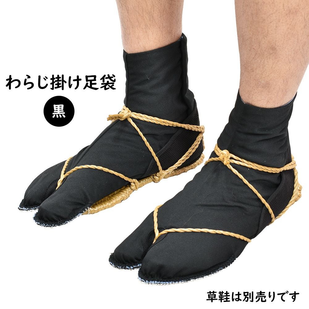草鞋掛け足袋 カシミヤ黒 26.5cm・27.0cm | 祭り用品専門店の祭すみたや