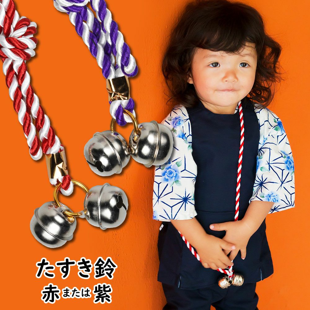 東京いろは 子供用 たすき鈴 赤 または 紫 | 祭り用品専門店の祭すみたや