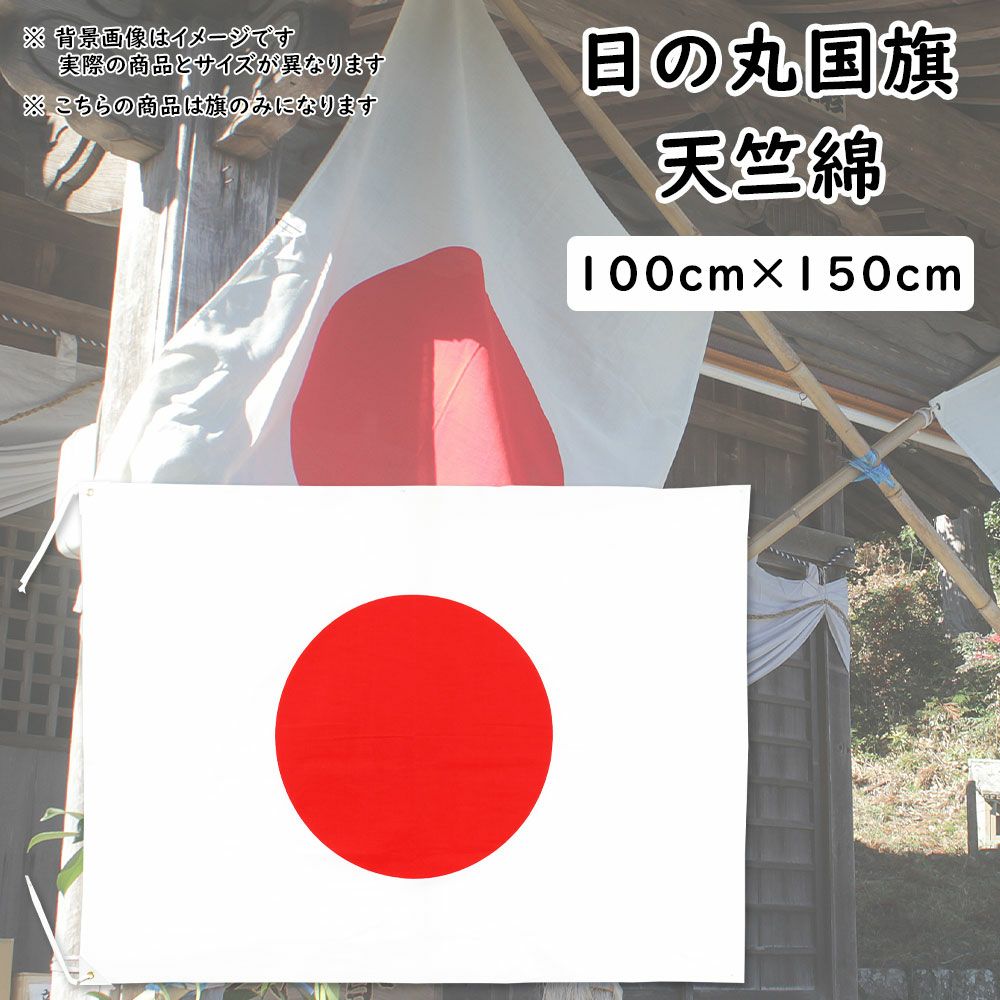国旗日の丸　大判1730×2600mm 在庫処分綿100% スポーツ観戦　行事 Amazon.co.jp: Lucky Friends 日本国旗 国旗掲揚 日の丸 スポーツ応援