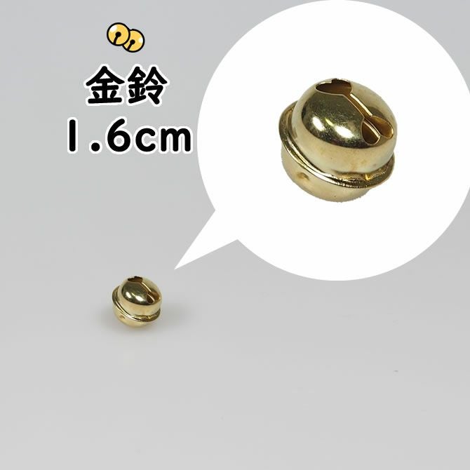 金鈴（すず） 6分サイズ（直径：約1.6cm） | 祭り用品専門店の祭すみたや
