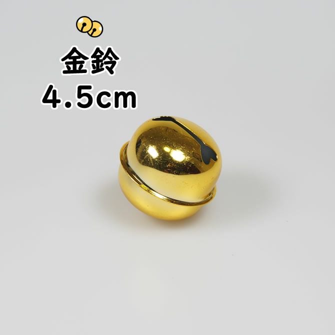 金鈴（すず） 1寸（直径：約3.0cm） | 祭り用品専門店の祭すみたや