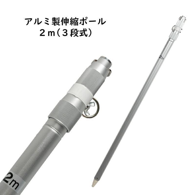 アルミ製 伸縮ポール 2m 3段式 | 祭り用品専門店の祭すみたや