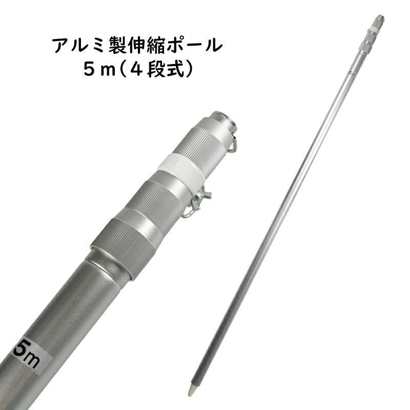 アルミ製 伸縮ポール 5m 4段式 | 祭り用品専門店の祭すみたや