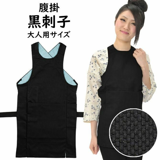 黒刺子 腹掛 大人用サイズ | 祭り用品専門店の祭すみたや